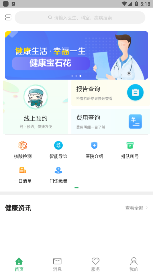 甘肃宝石花医院app1.12