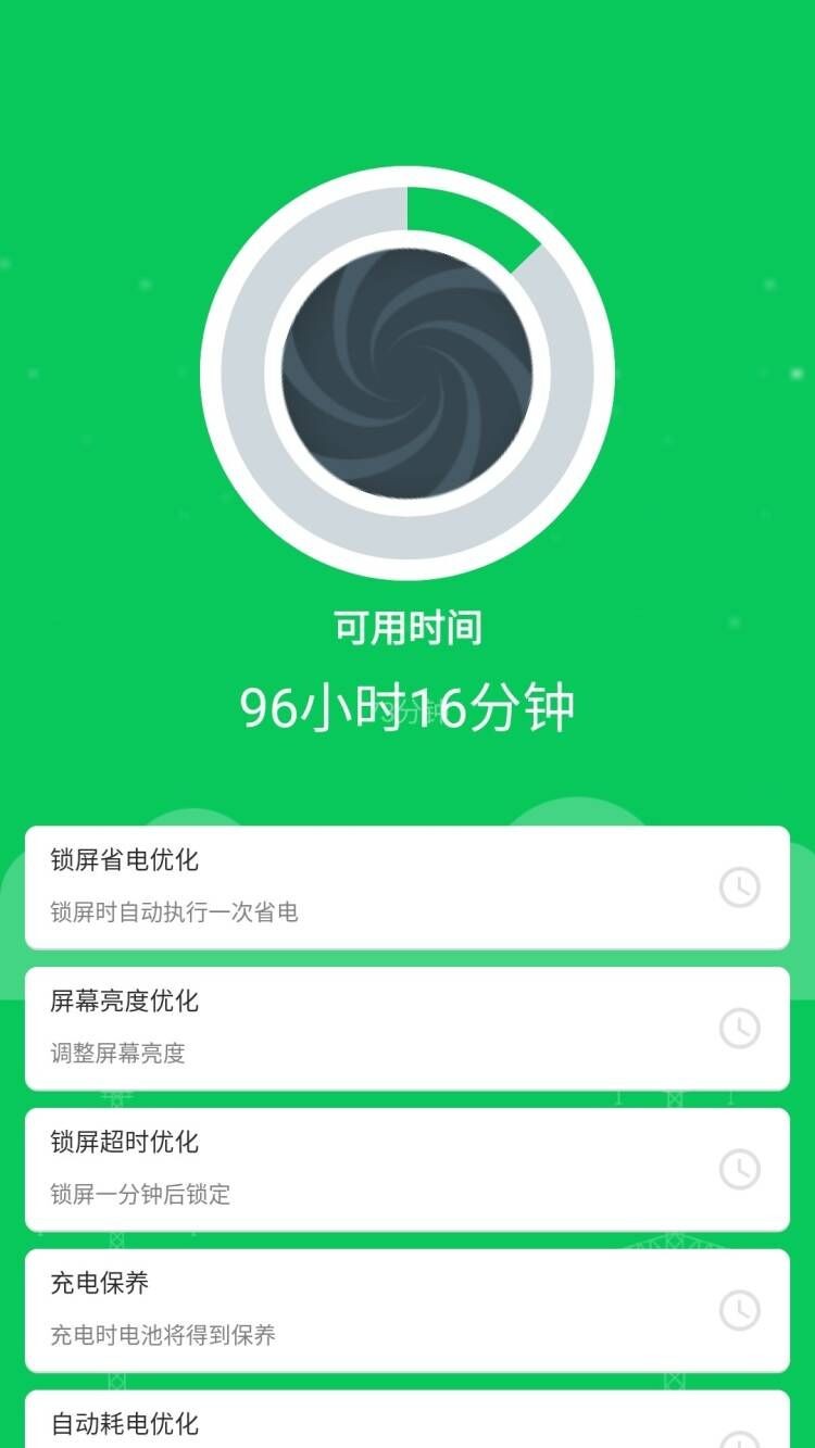 智能省电助手v1.0