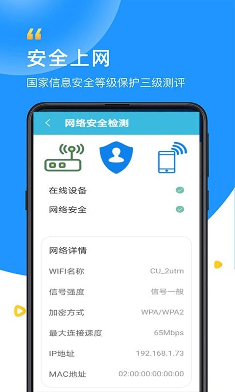 智能WiFi万能大师v1.4.2