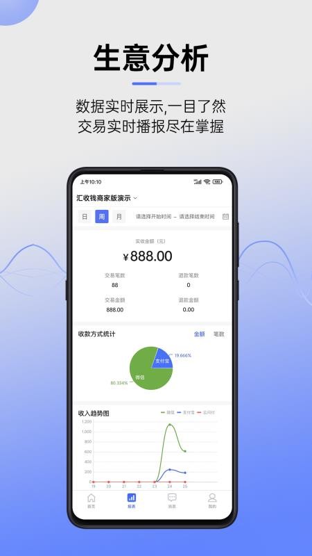 彙收錢商家版下載1.2.9