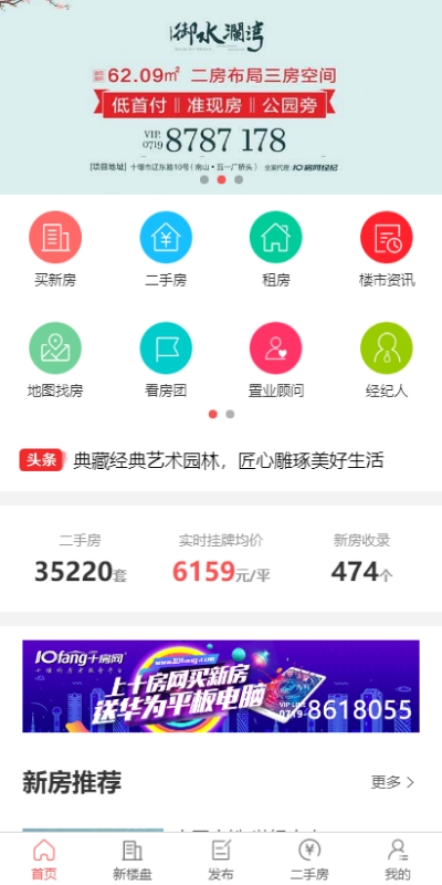 十房网v3.6.1