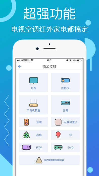 萬能遙控器iOS版v1.11