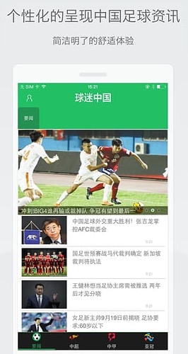 球迷中国app界面