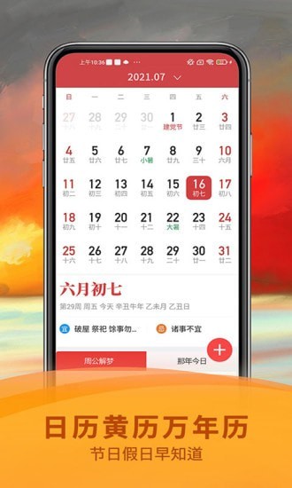 五福万年历v1.1