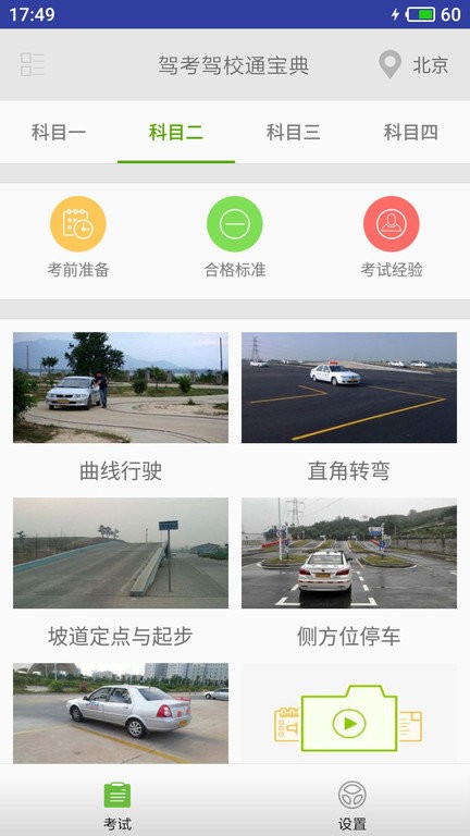 駕校通寶典(駕考駕校通)v3.9.9