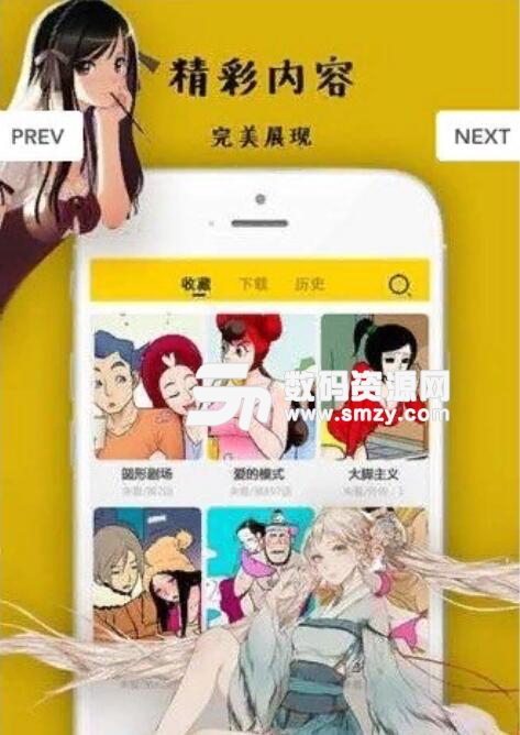 海鹽漫畫安卓APP