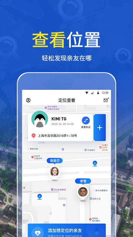 手机定位精灵找人v1.5.0