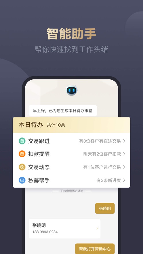 普益i理财师app2.2.4