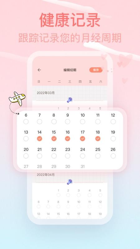 Pink经期助手下载v1.2