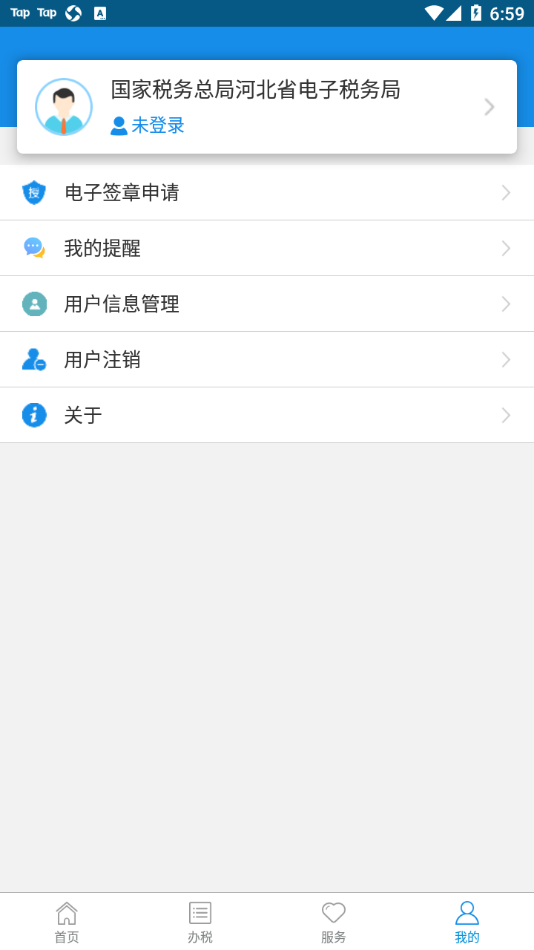 河北税务appv3.5.4