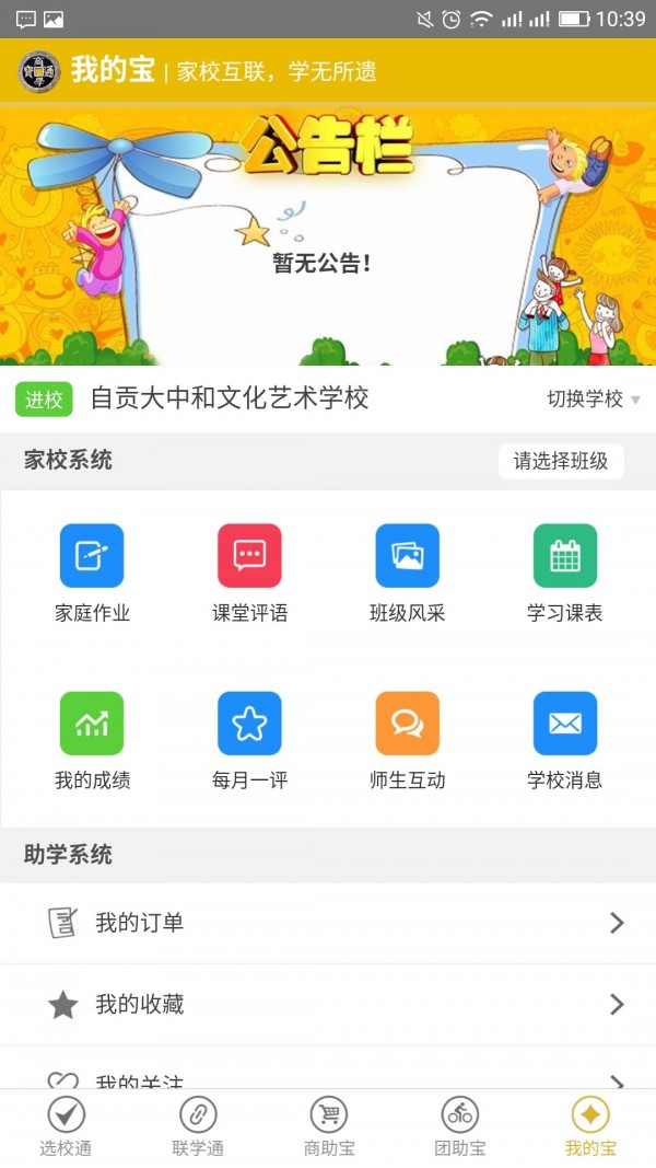 商学通v4.1