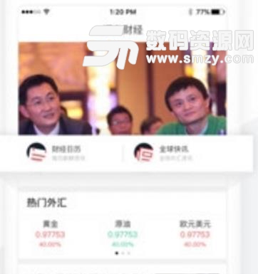 汇友财经app安卓版图片