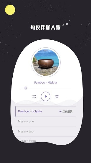 睡眠监测记录软件v1.2.3