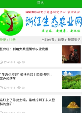 浙江生态农业网手机最新版