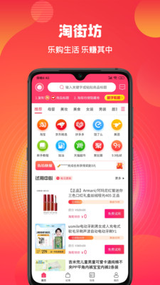 淘街坊app1.9.2