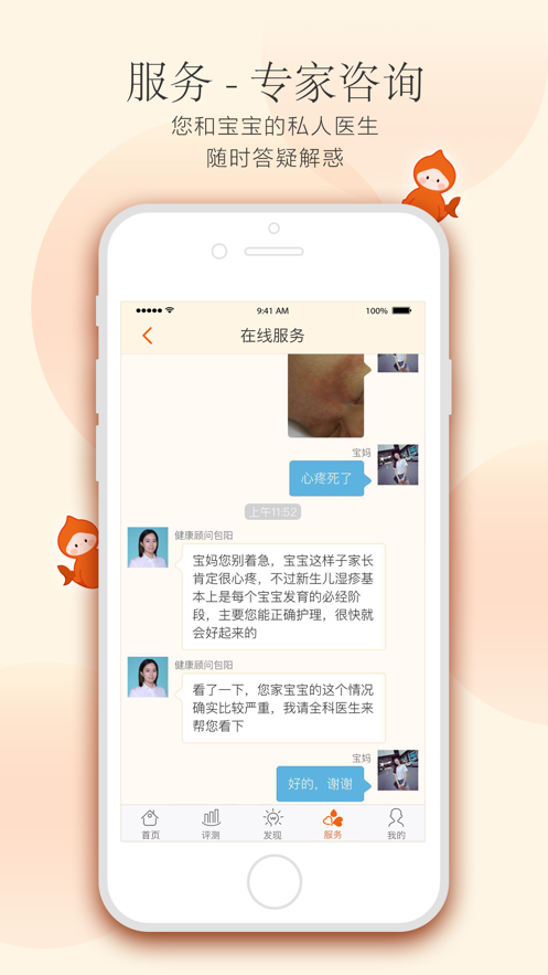 小鲤鱼育儿v6.5.0