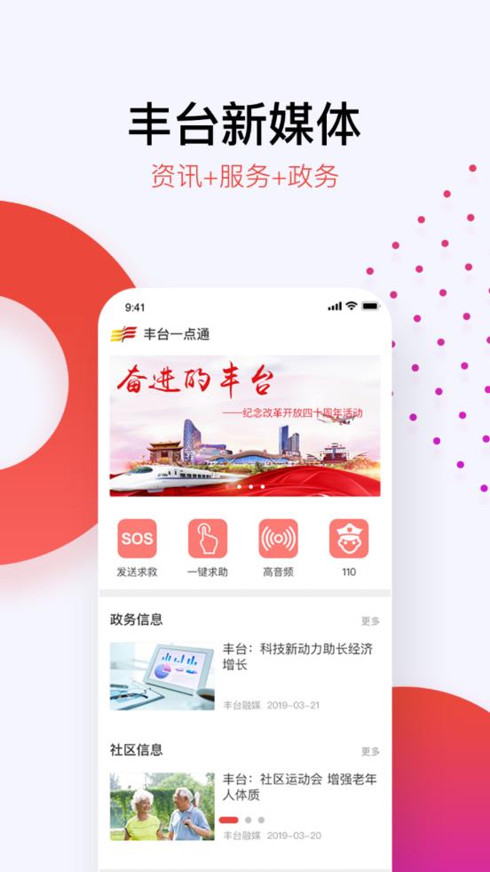 北京丰台app 3.1.93.2.9