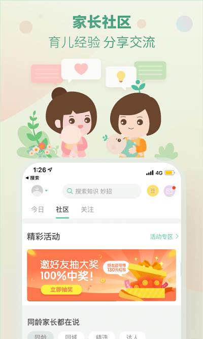 崔玉涛育学园appv7.28.4 安卓版
