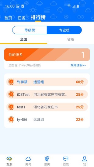 觀測通最新版3.3.1