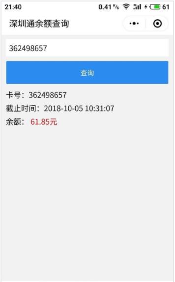 深圳通余额小程序入口