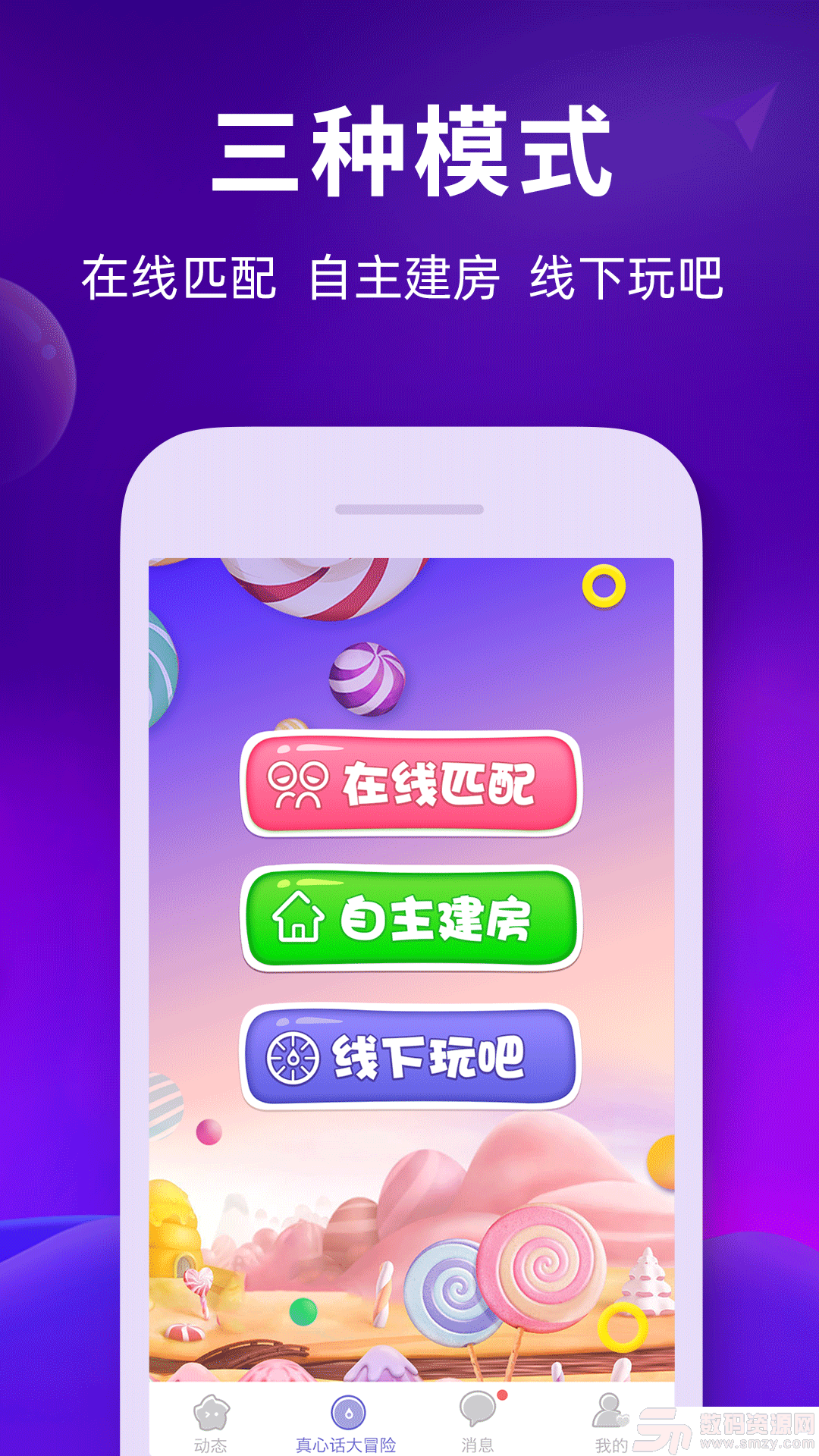 奇葩真心話大冒險