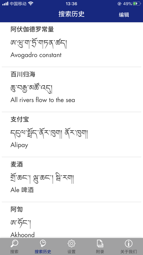 现代藏语对照词典appv1.4 安卓版