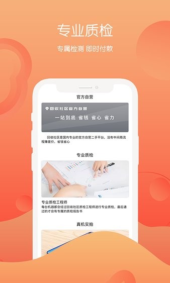 回收社區app3.3.3