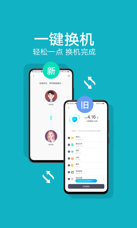 vivo互传app6.2.21.5