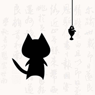 猫鱼字帖1.0.01.1.0