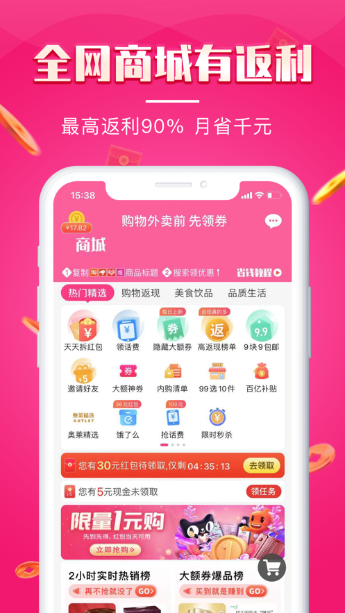 悦淘会appv1.5.6