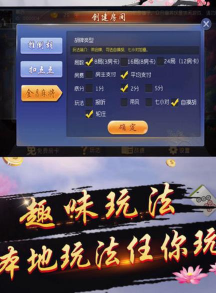 众合麻将Android手机版