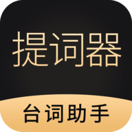 跟拍提词器大师v1.0.6