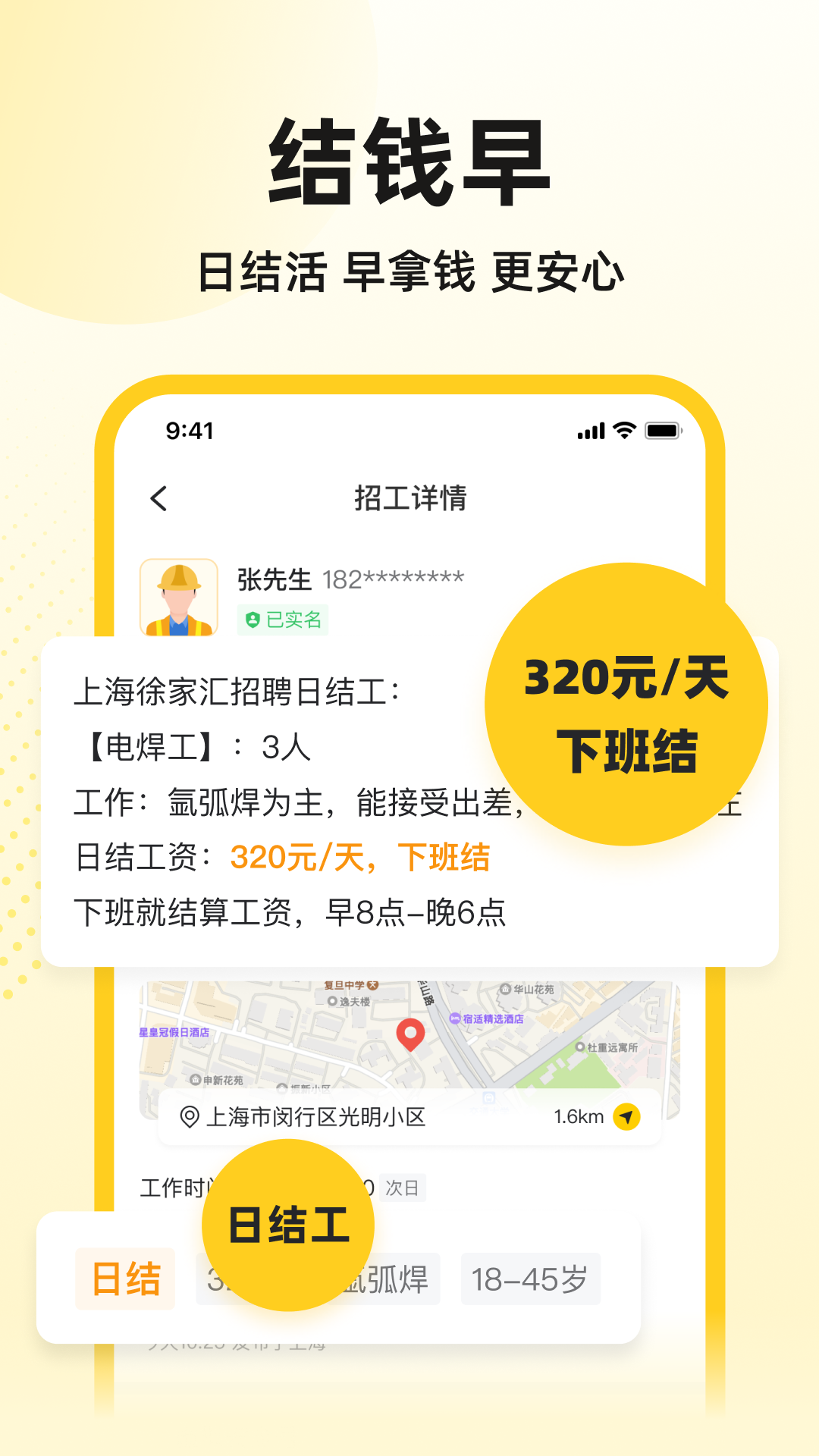 快馬工地找活appv1.1.20