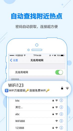 WiFi万能密码蓝钥匙版ios版v1.7.4