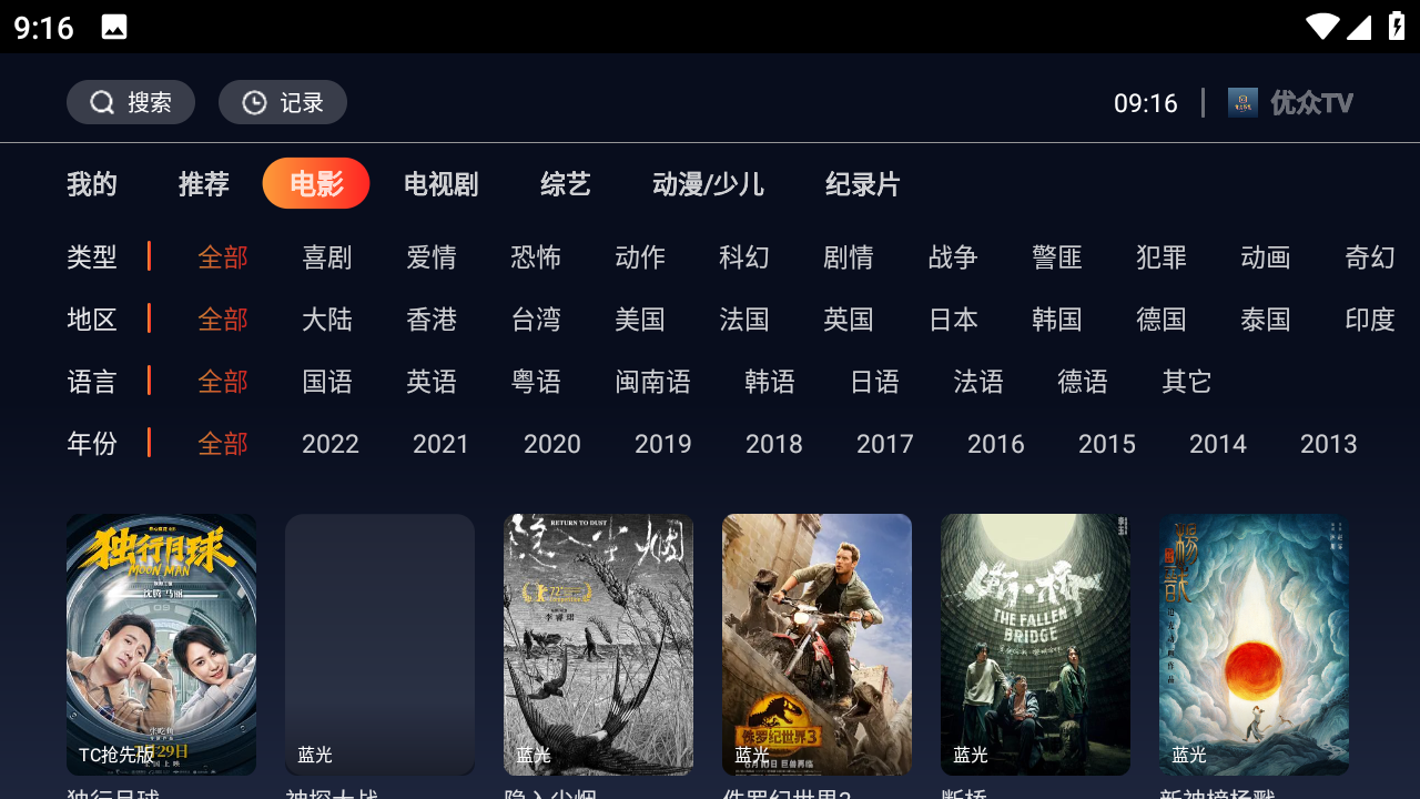 優眾影視TV電視版v1.1.5