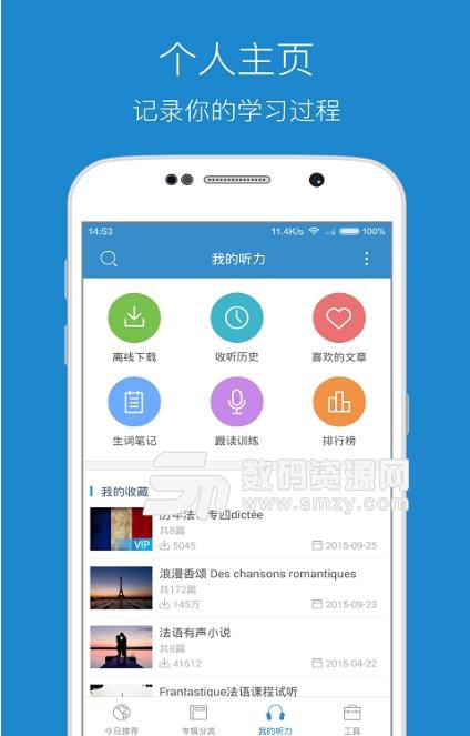 每日法语听力APP