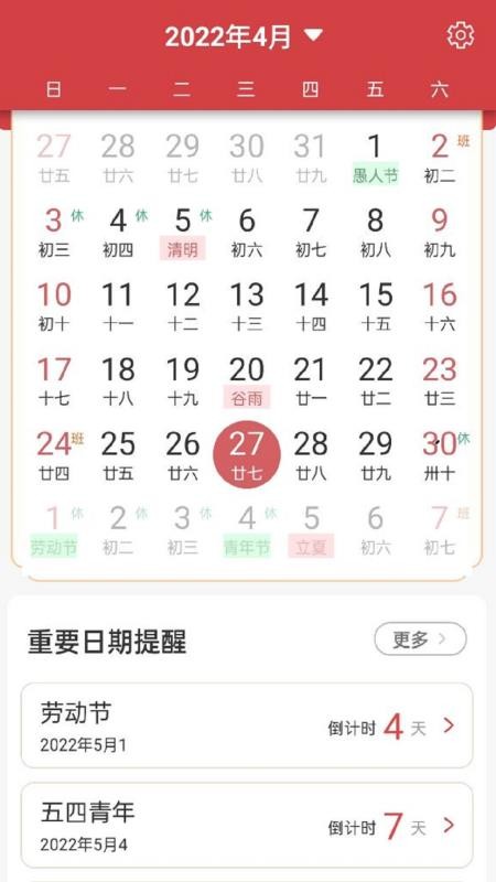 醒獅萬年曆app1.1