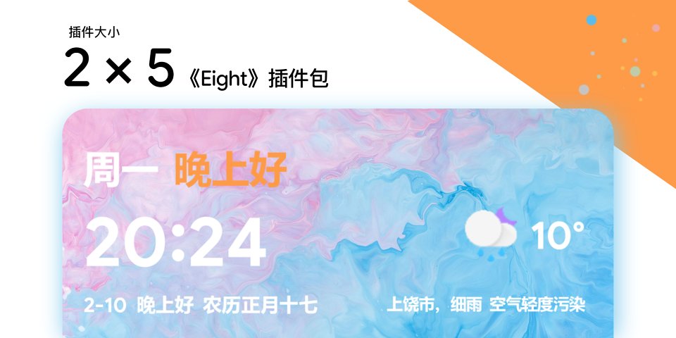 Eight for kwgt插件app 1