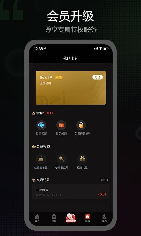 魅KTVv3.4.1