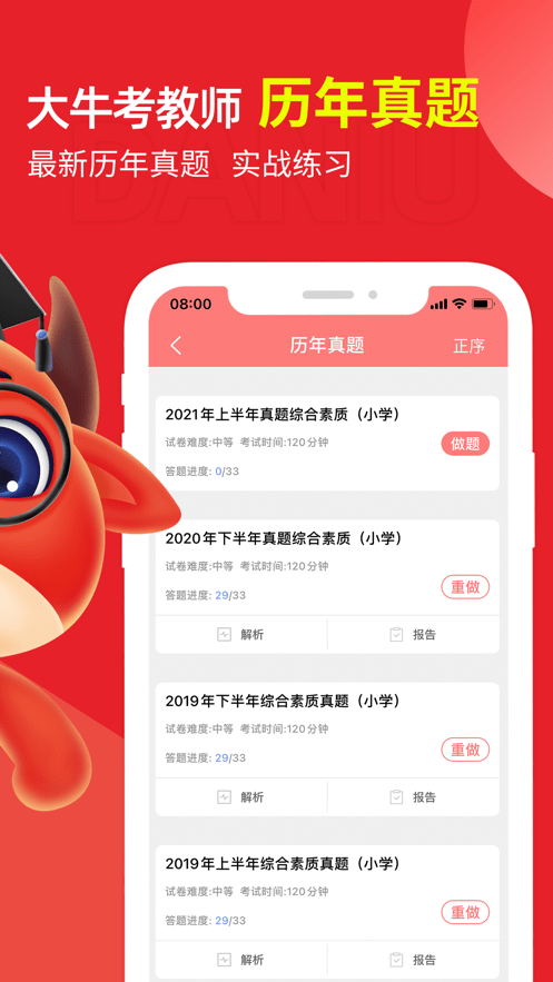 大牛考教师appv1.2.1