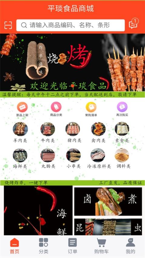 平琰食品appv2.0.9