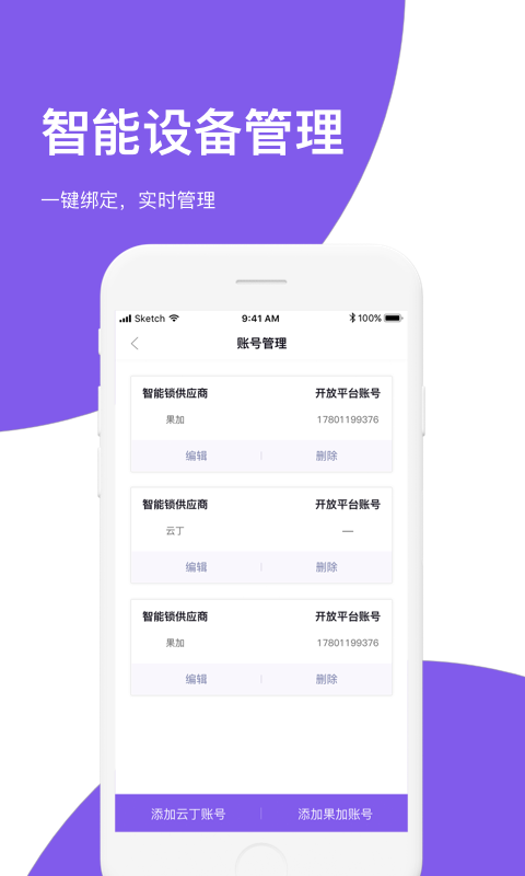 房总管管家v6.3.7