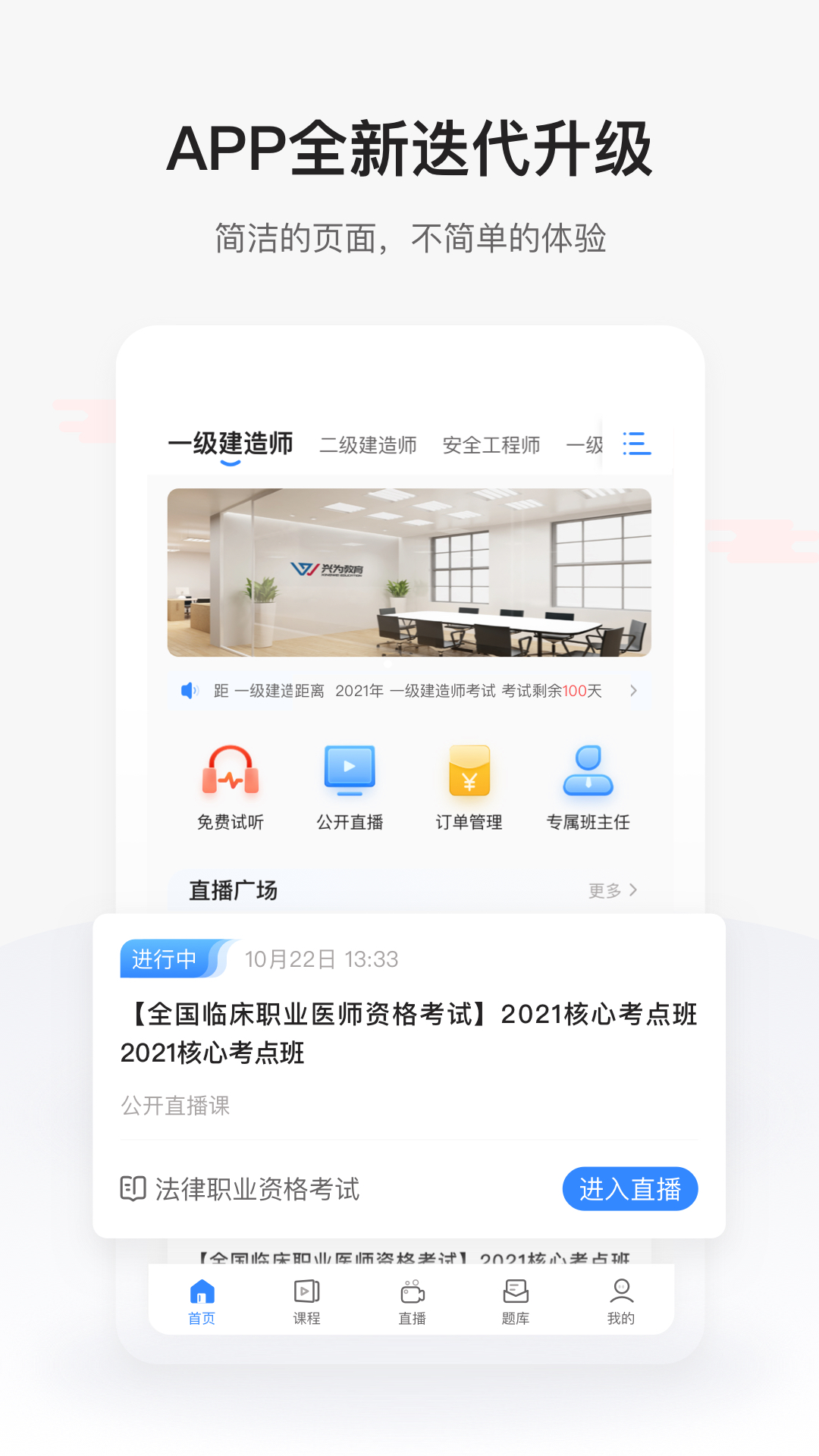 兴为教育极速版app1.4.6