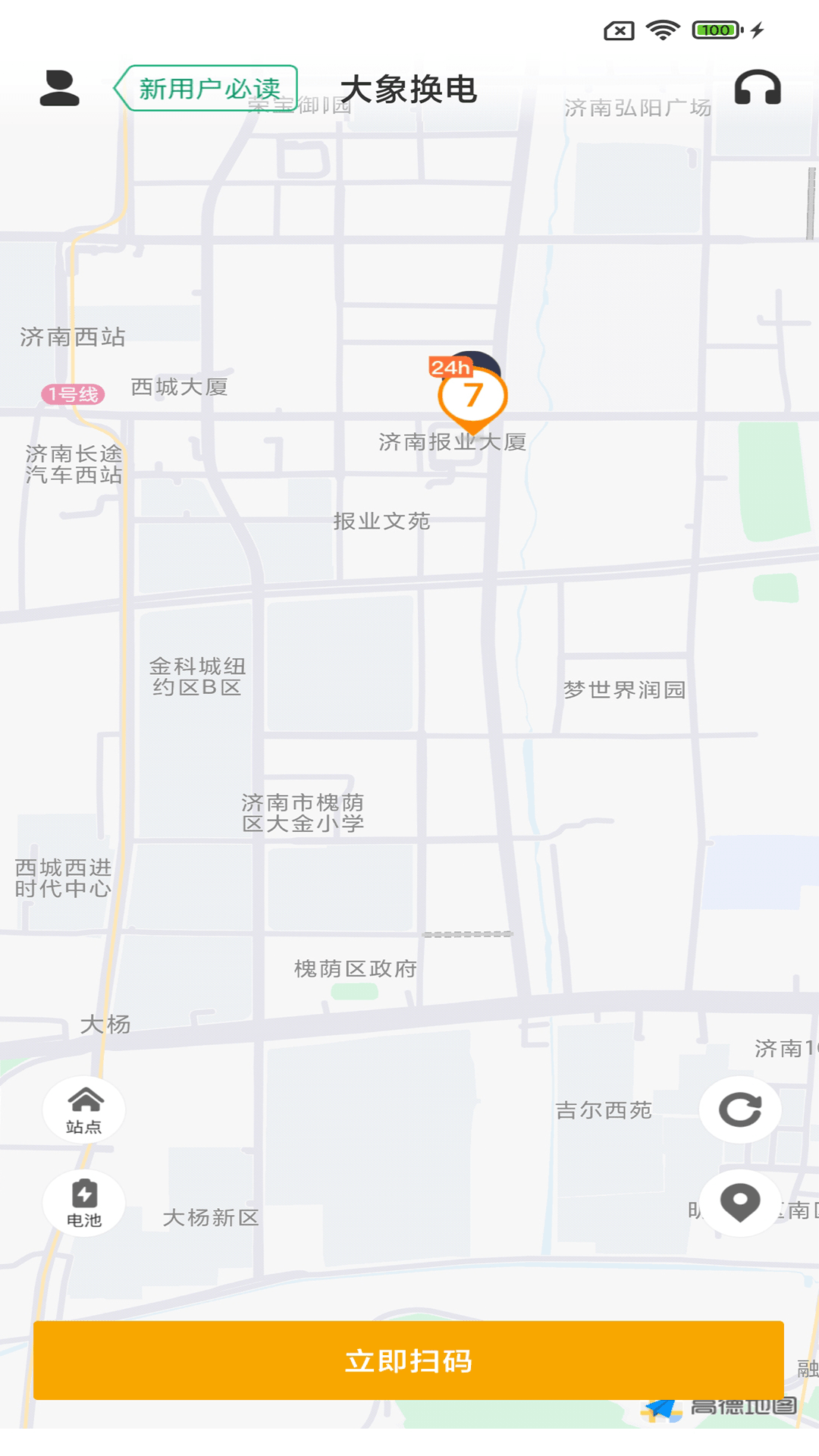 大象换电app1.2.9