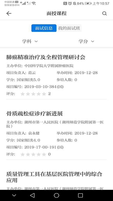 浙卫培训学习appv1.27.5