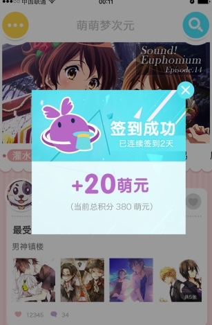 萌萌梦次元app