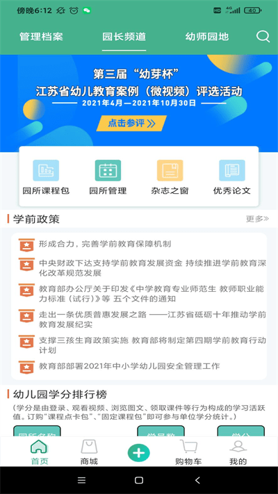 幼芽早教appv2.2.5