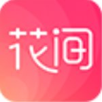 花間直播v1.4.6