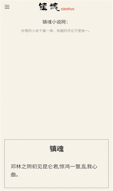镇魂小说网v1.1.0