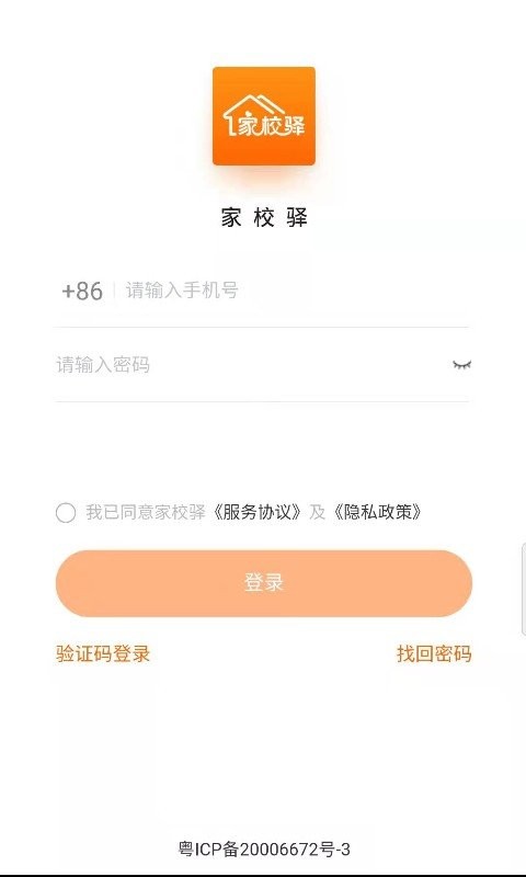 家校驿app1.5.5